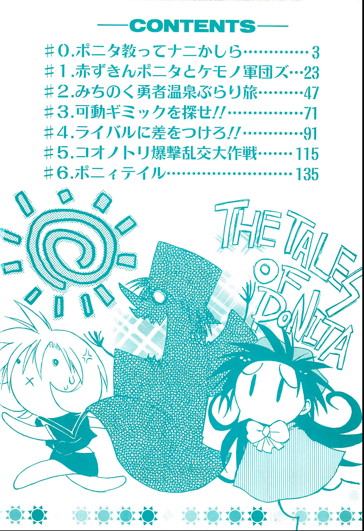 Pony Tale Fukkokuban page 4 full