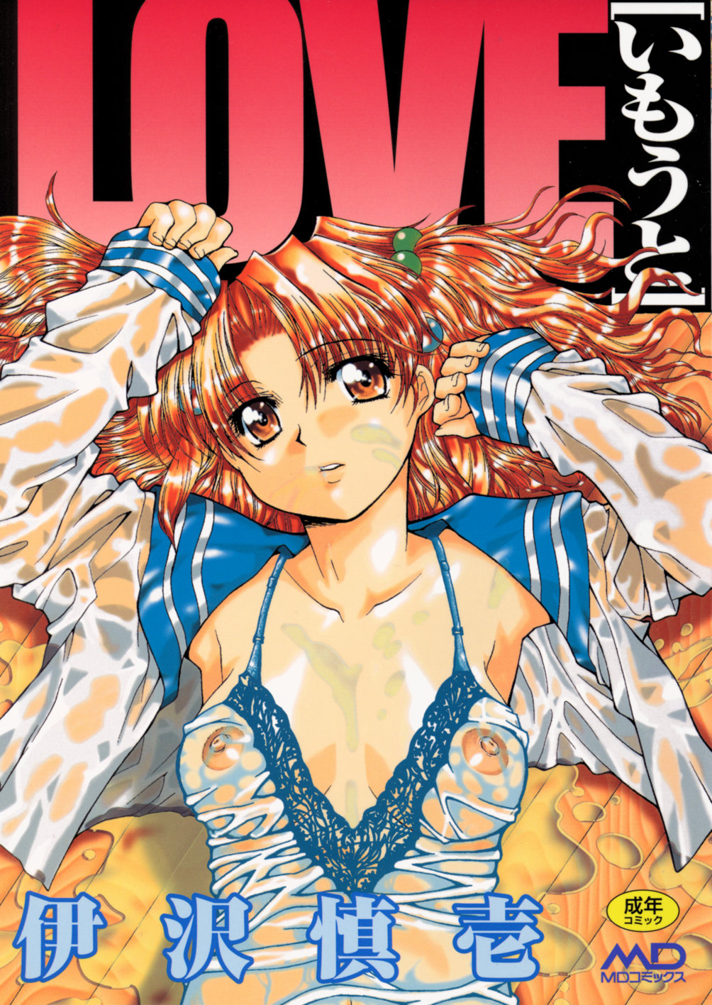 LOVE Imouto page 1 full