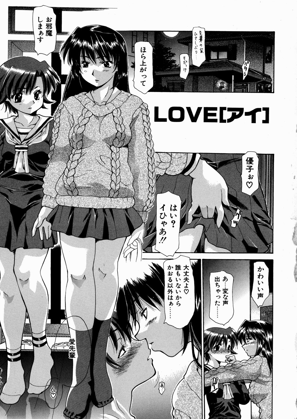 LOVE Imouto page 7 full