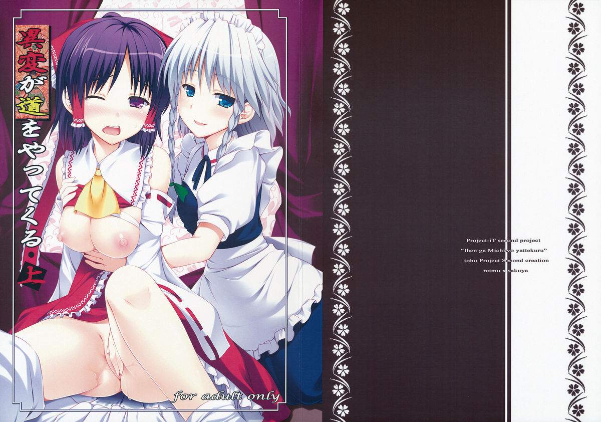 Ihen ga Michi o Yattekuru Jou page 1 full