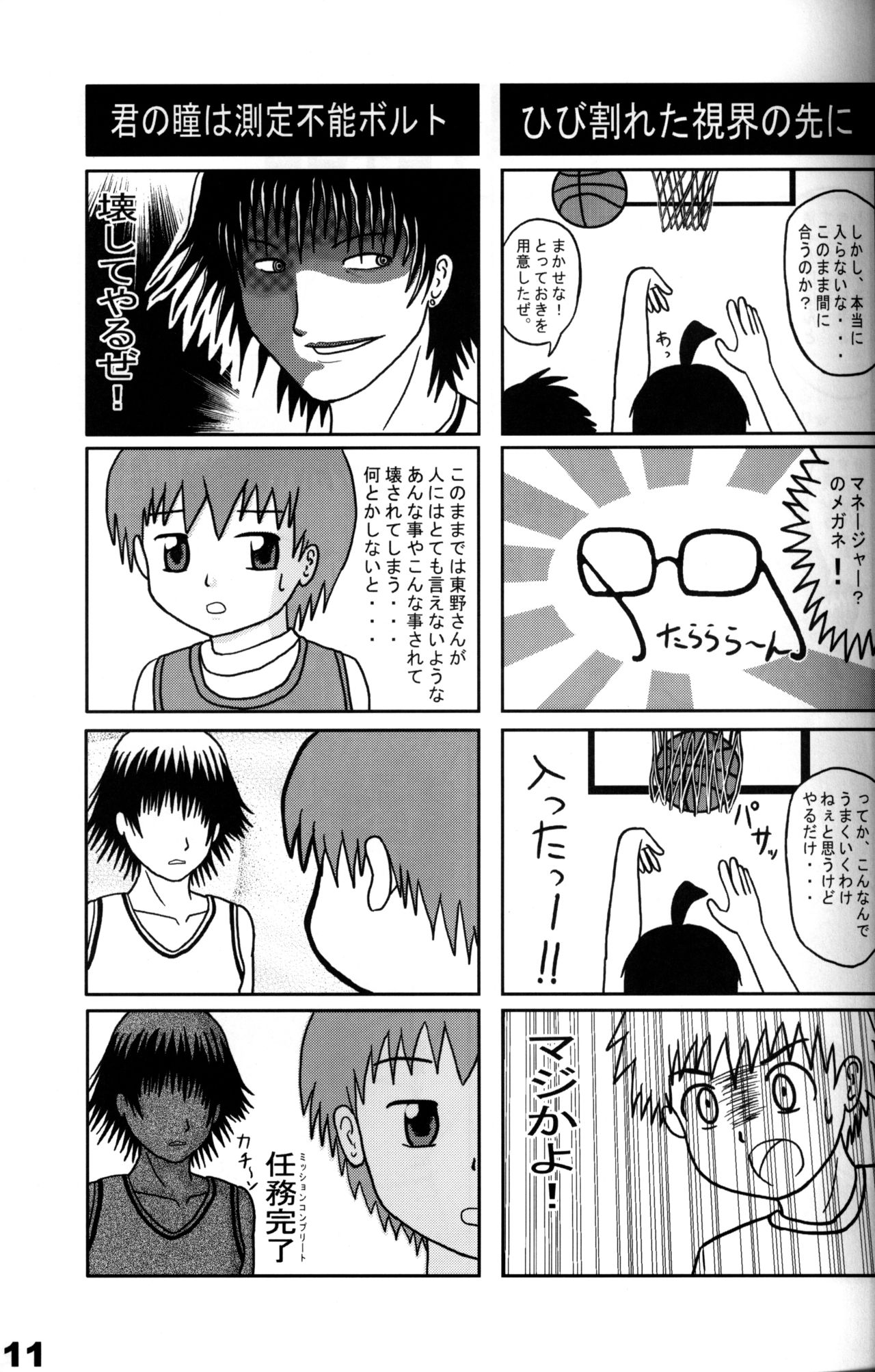 Anthology - Project A '3rd Quarter Be The Best For The Smail!' page 10 full