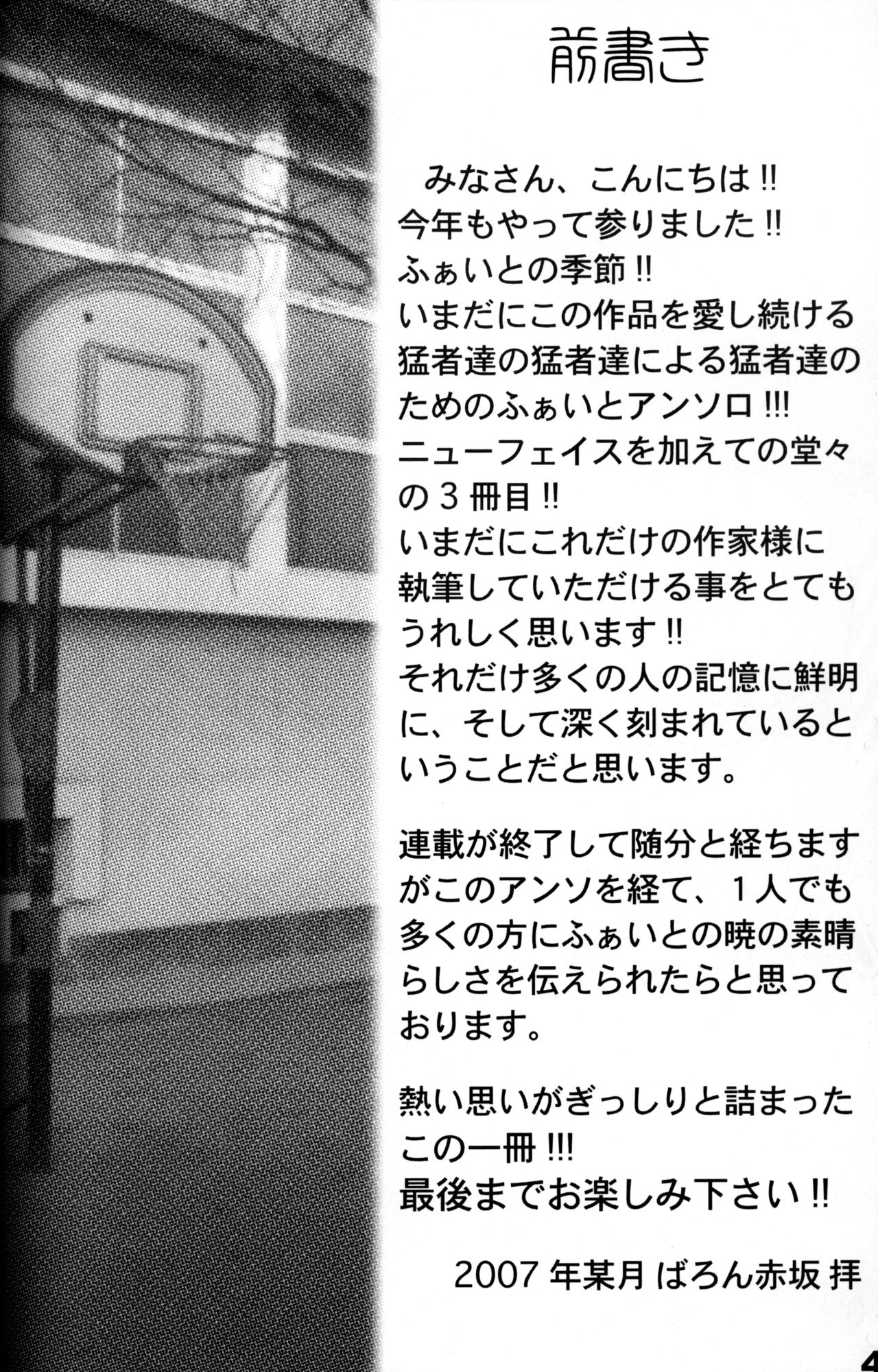 Anthology - Project A '3rd Quarter Be The Best For The Smail!' page 3 full