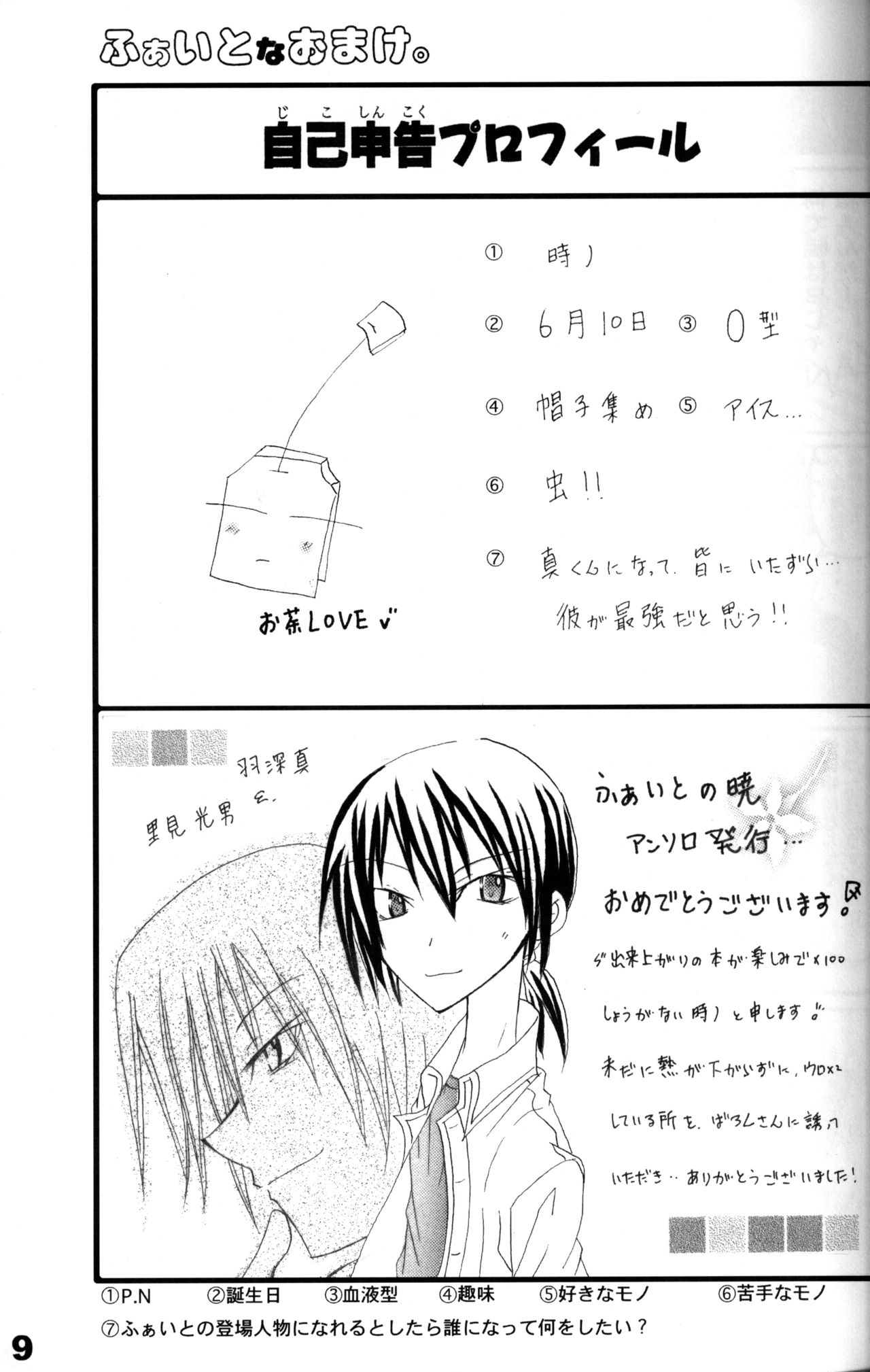 Anthology - Project A '3rd Quarter Be The Best For The Smail!' page 8 full