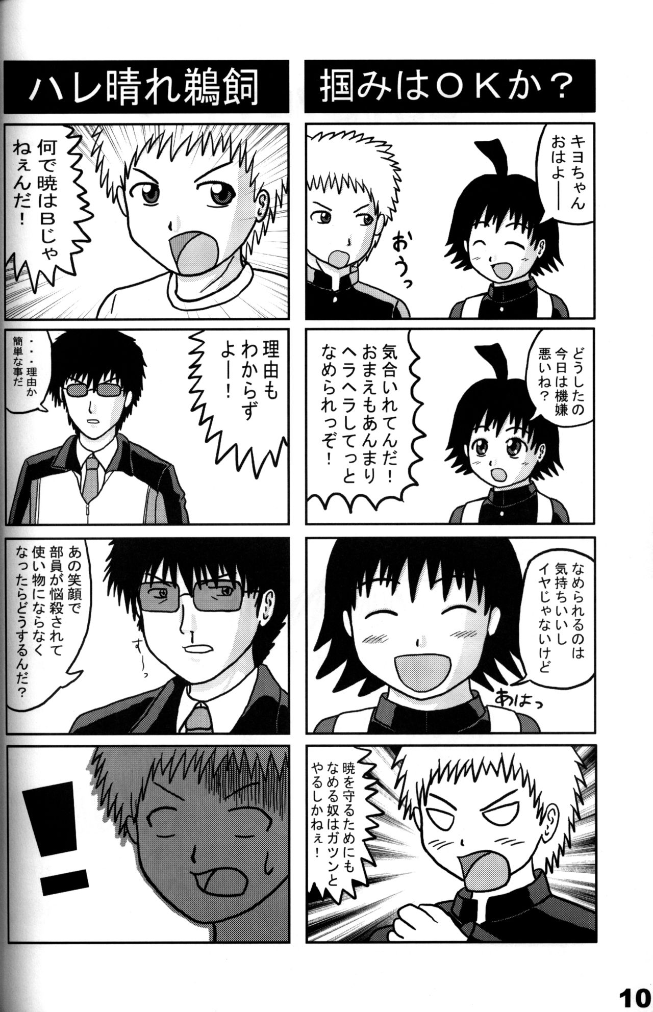 Anthology - Project A '3rd Quarter Be The Best For The Smail!' page 9 full