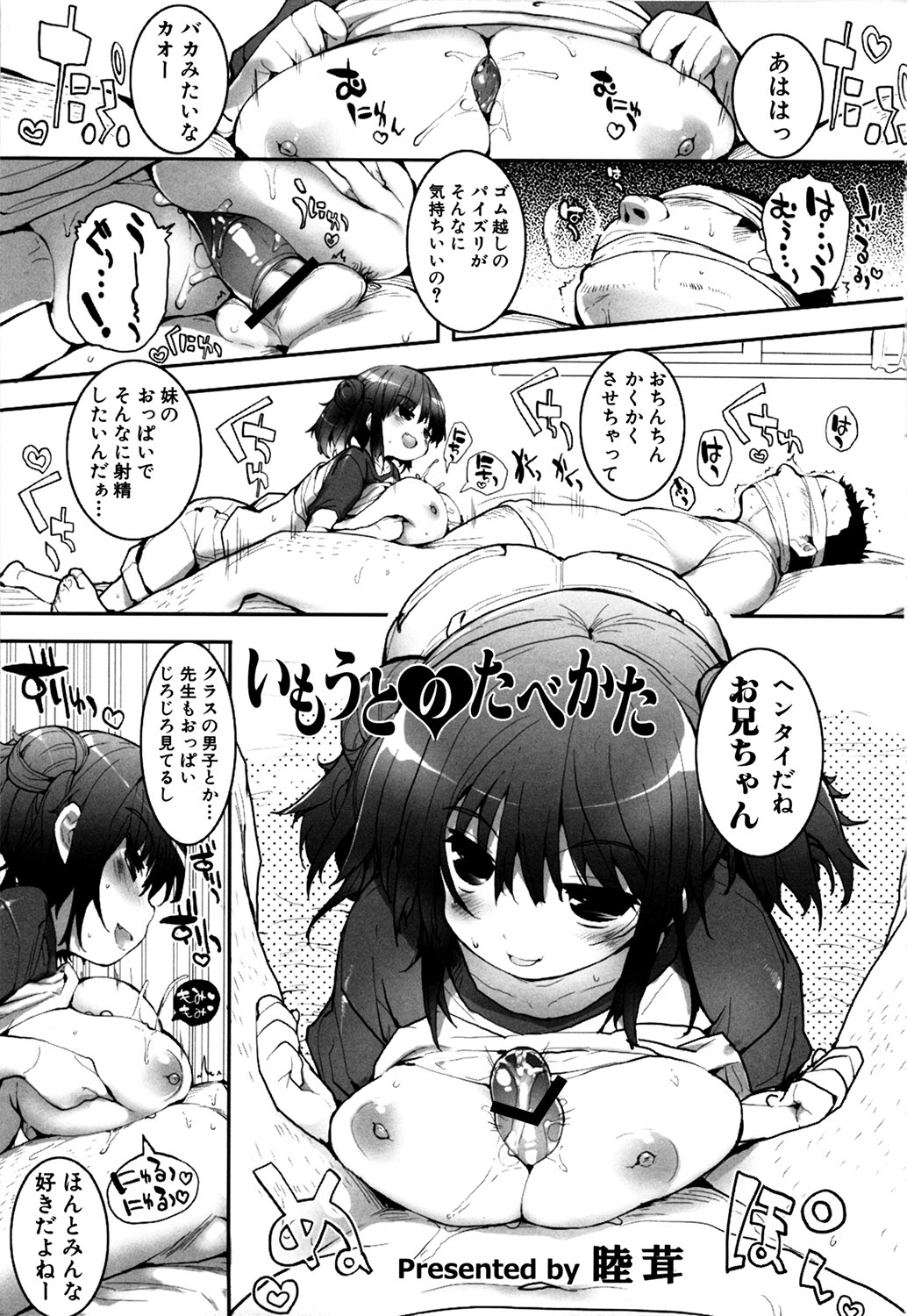 MOMOPAN 21: Imouto Harami 2 page 2 full