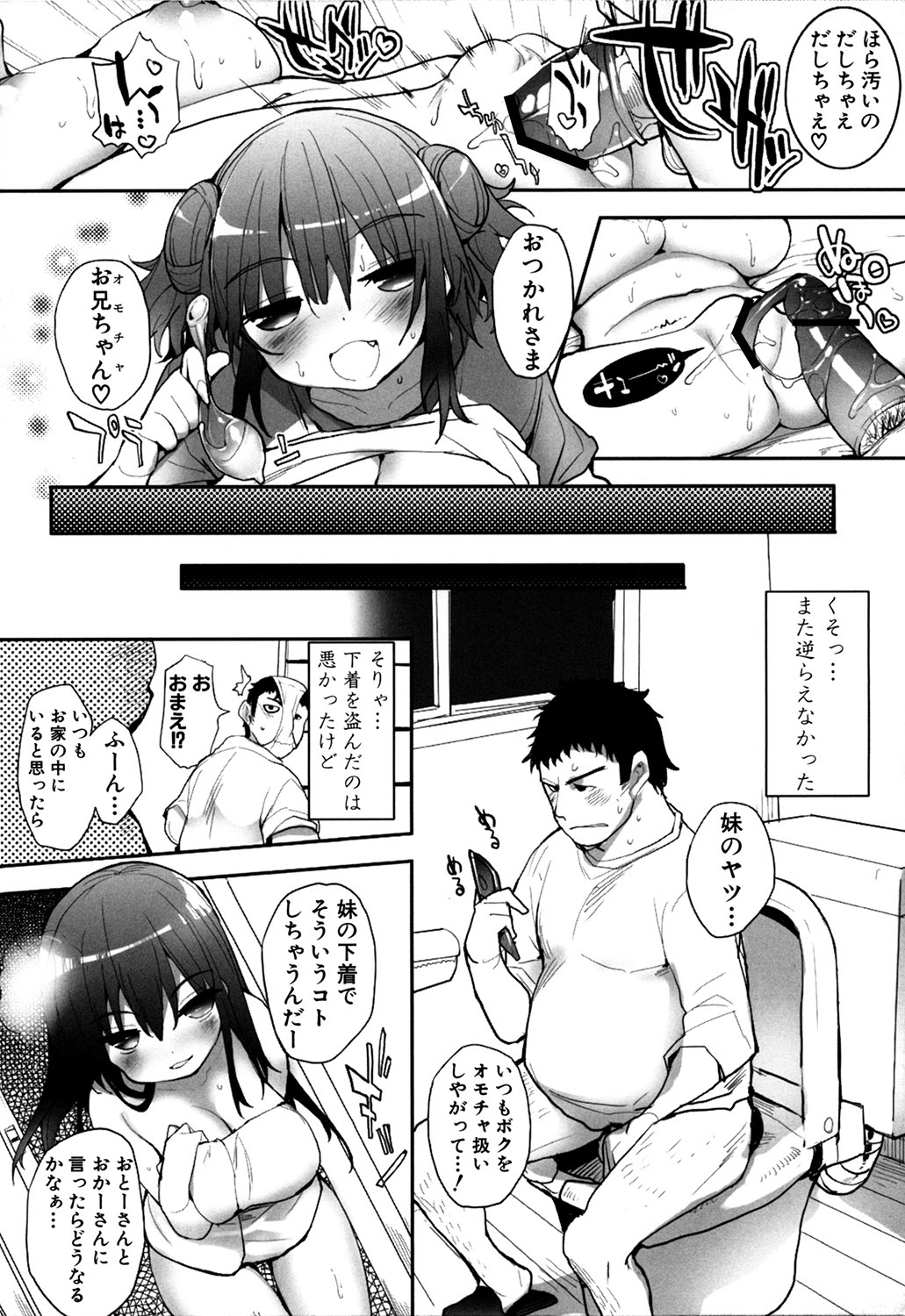 MOMOPAN 21: Imouto Harami 2 page 5 full