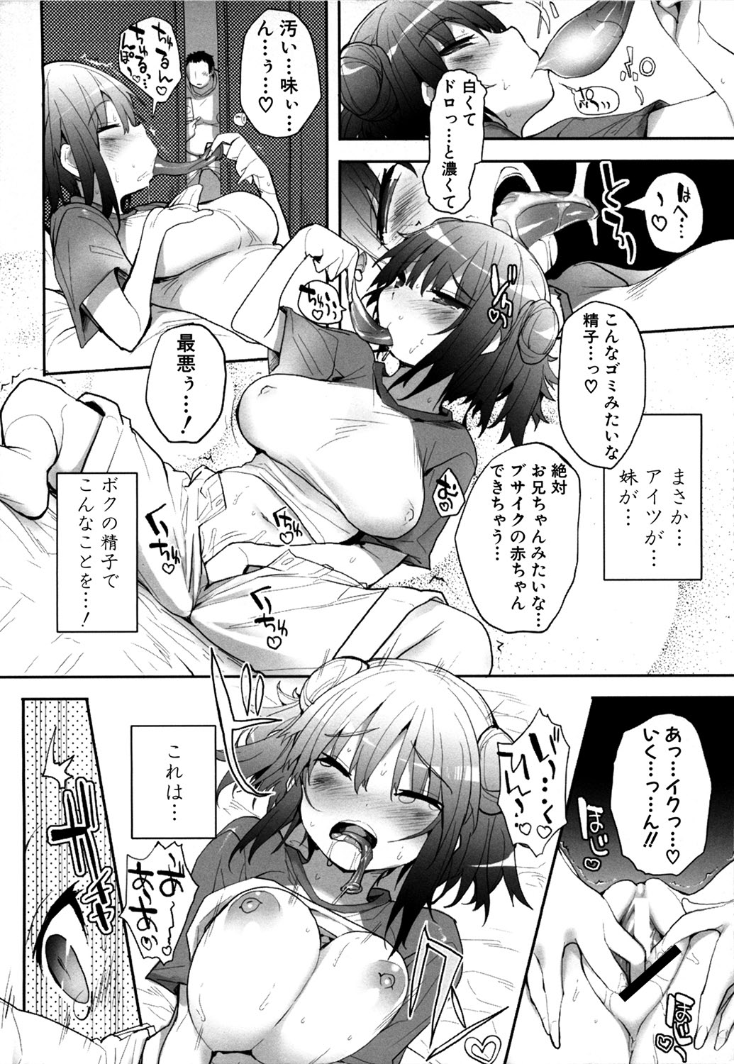 MOMOPAN 21: Imouto Harami 2 page 7 full