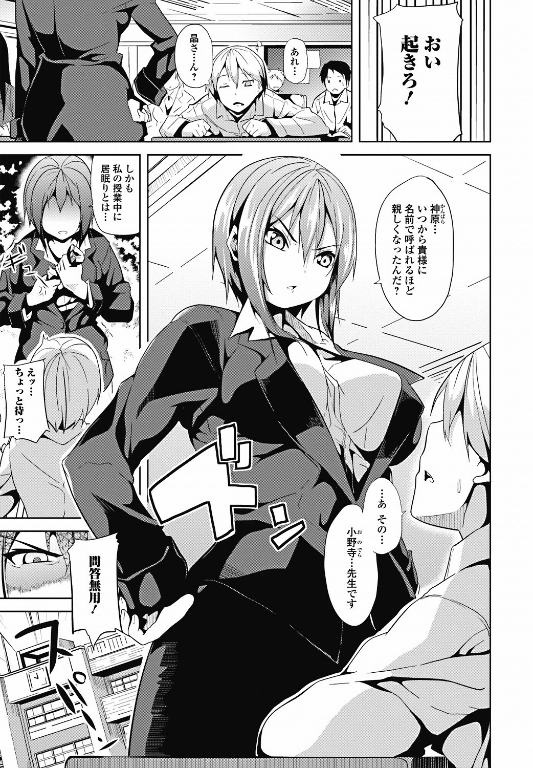 Jun-ai Kajitsu 2011-11 page 7 full