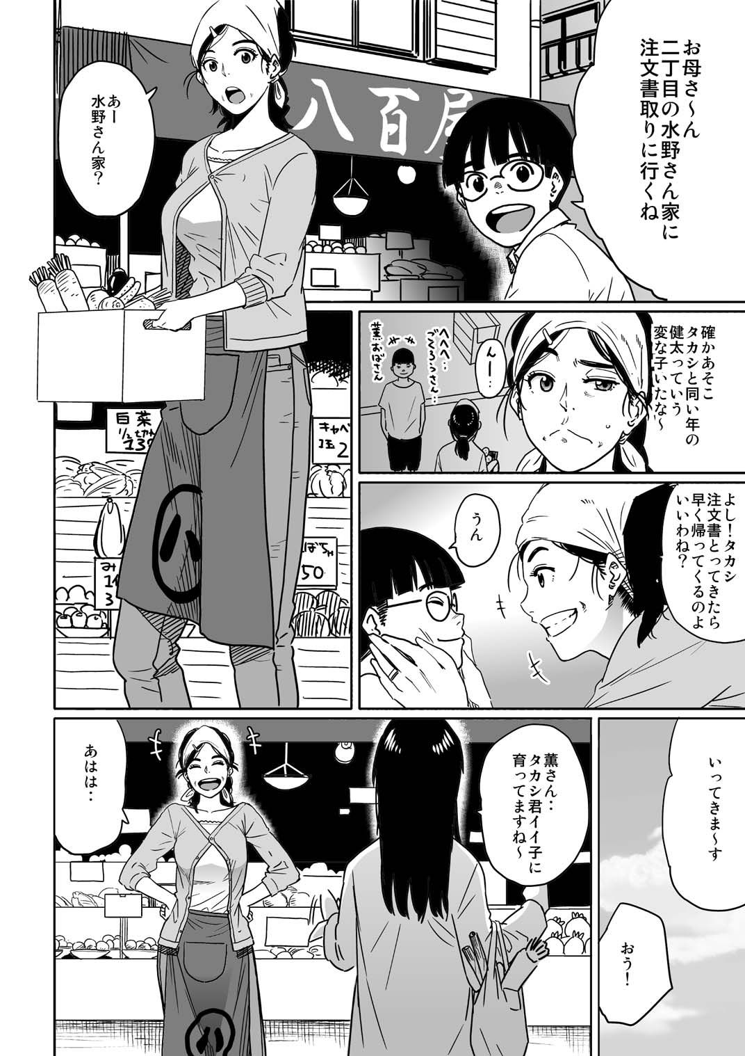Hahaoya Shikkaku - Watashi to Musuko no Mesubuta Netorare Seikyouiku page 3 full