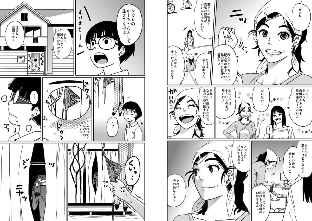 Hahaoya Shikkaku - Watashi to Musuko no Mesubuta Netorare Seikyouiku page 4 full