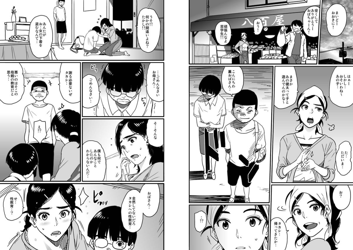 Hahaoya Shikkaku - Watashi to Musuko no Mesubuta Netorare Seikyouiku page 5 full