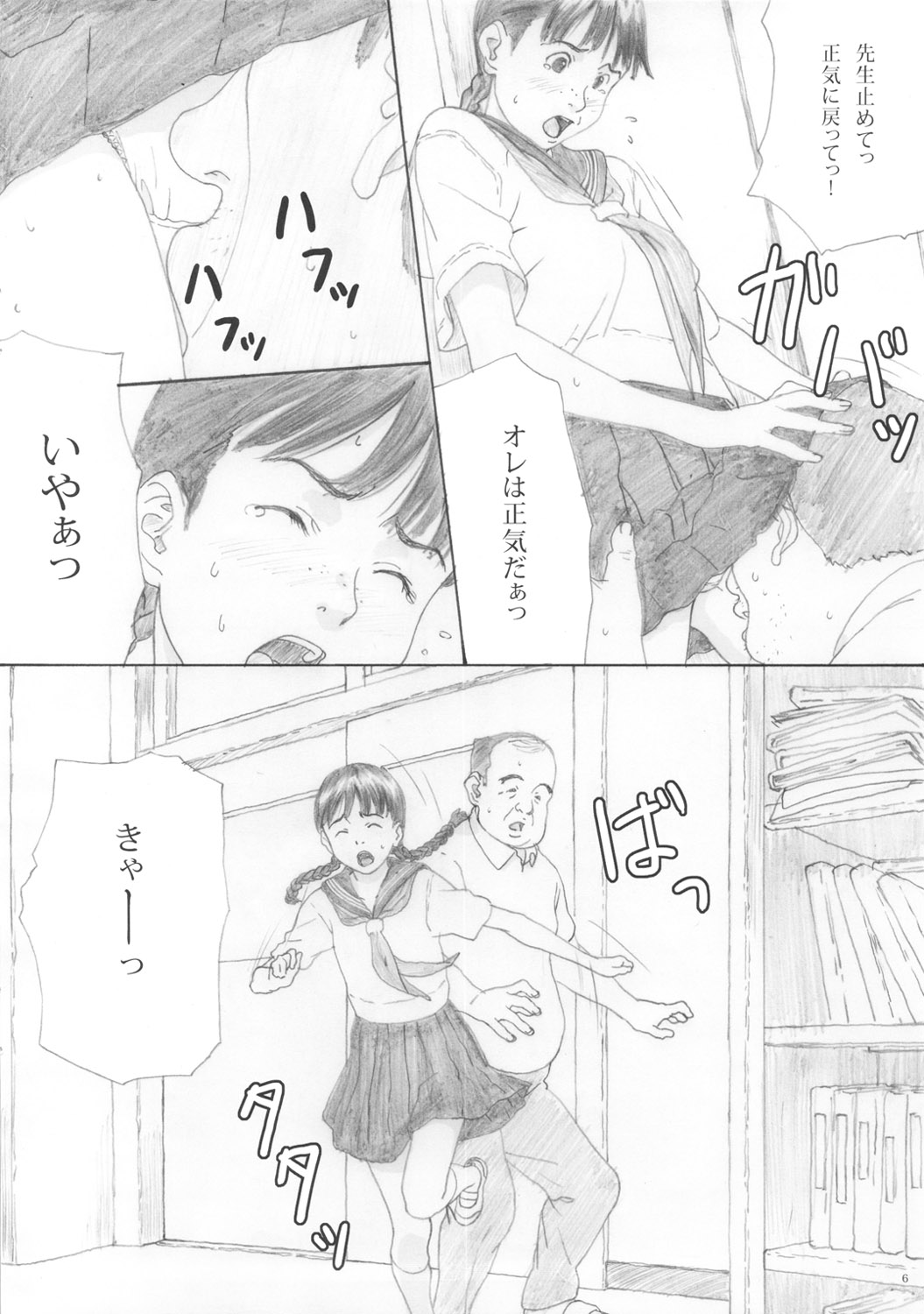 En Urara 2 page 5 full