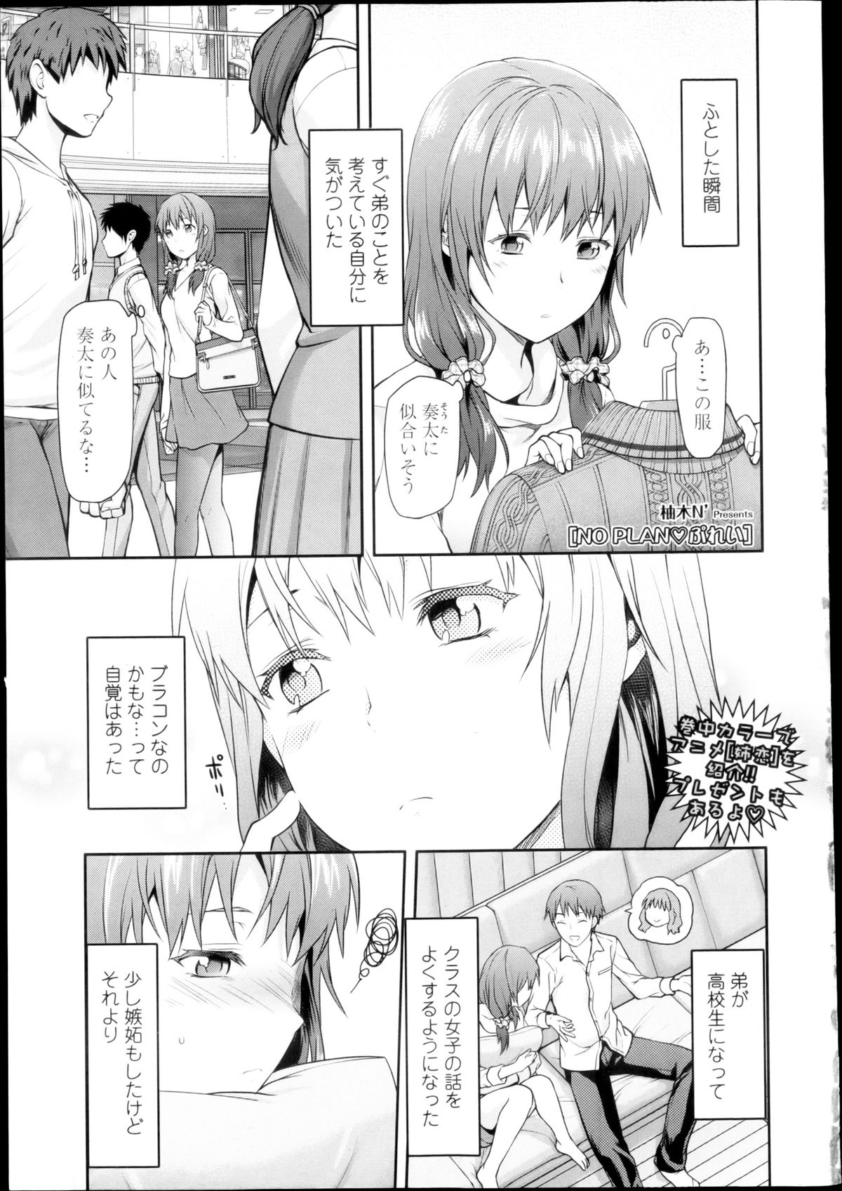 COMIC Tenma 2013-03 page 5 full