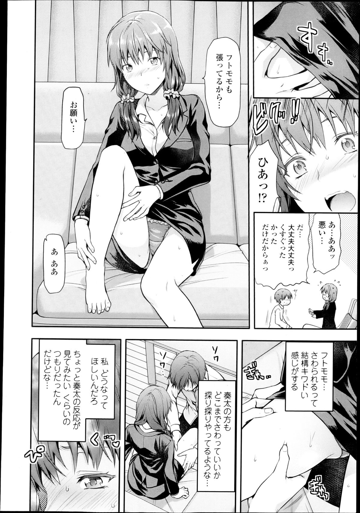 COMIC Tenma 2013-03 page 8 full