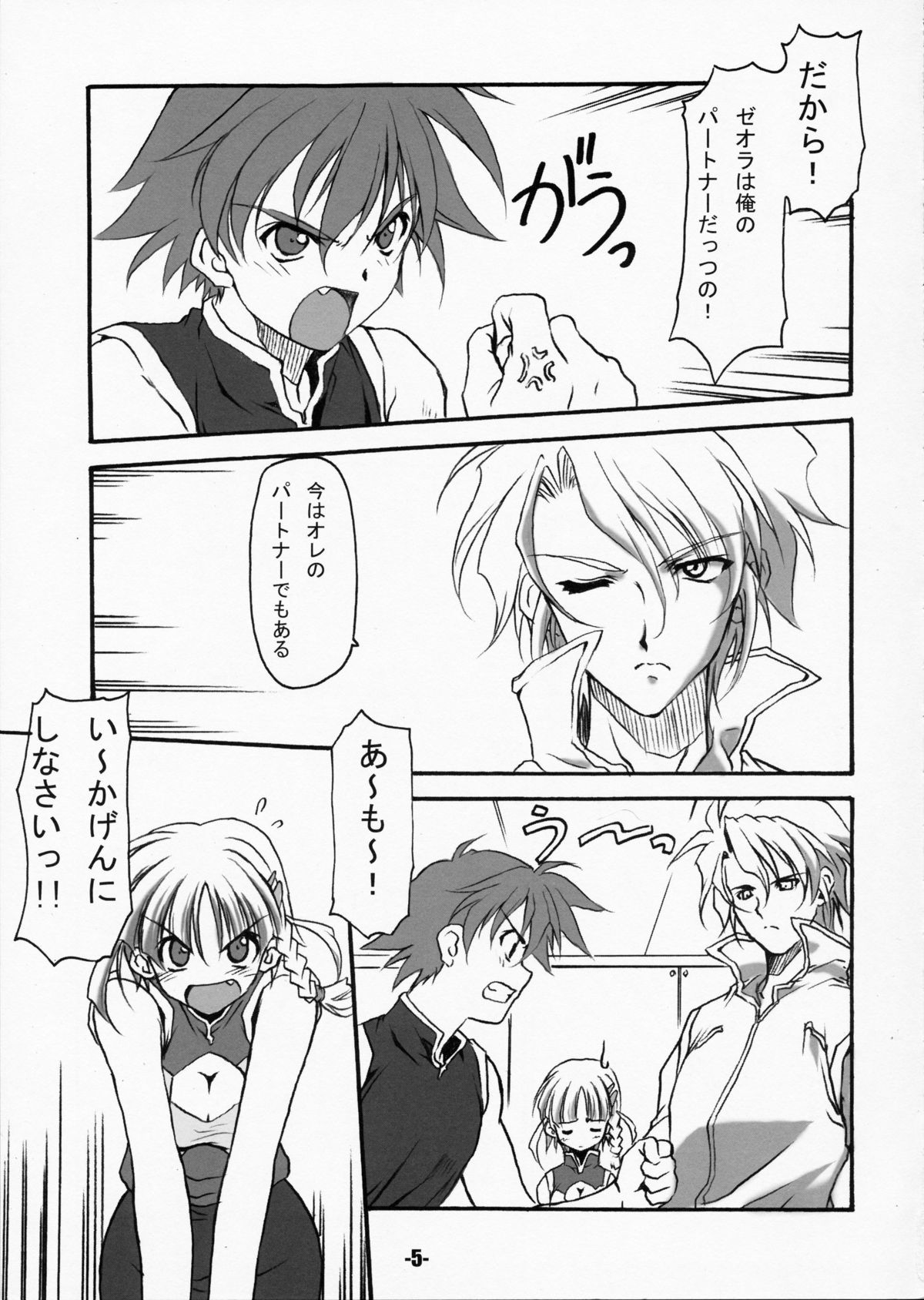 EXtra stage vol.17 Z.O page 5 full