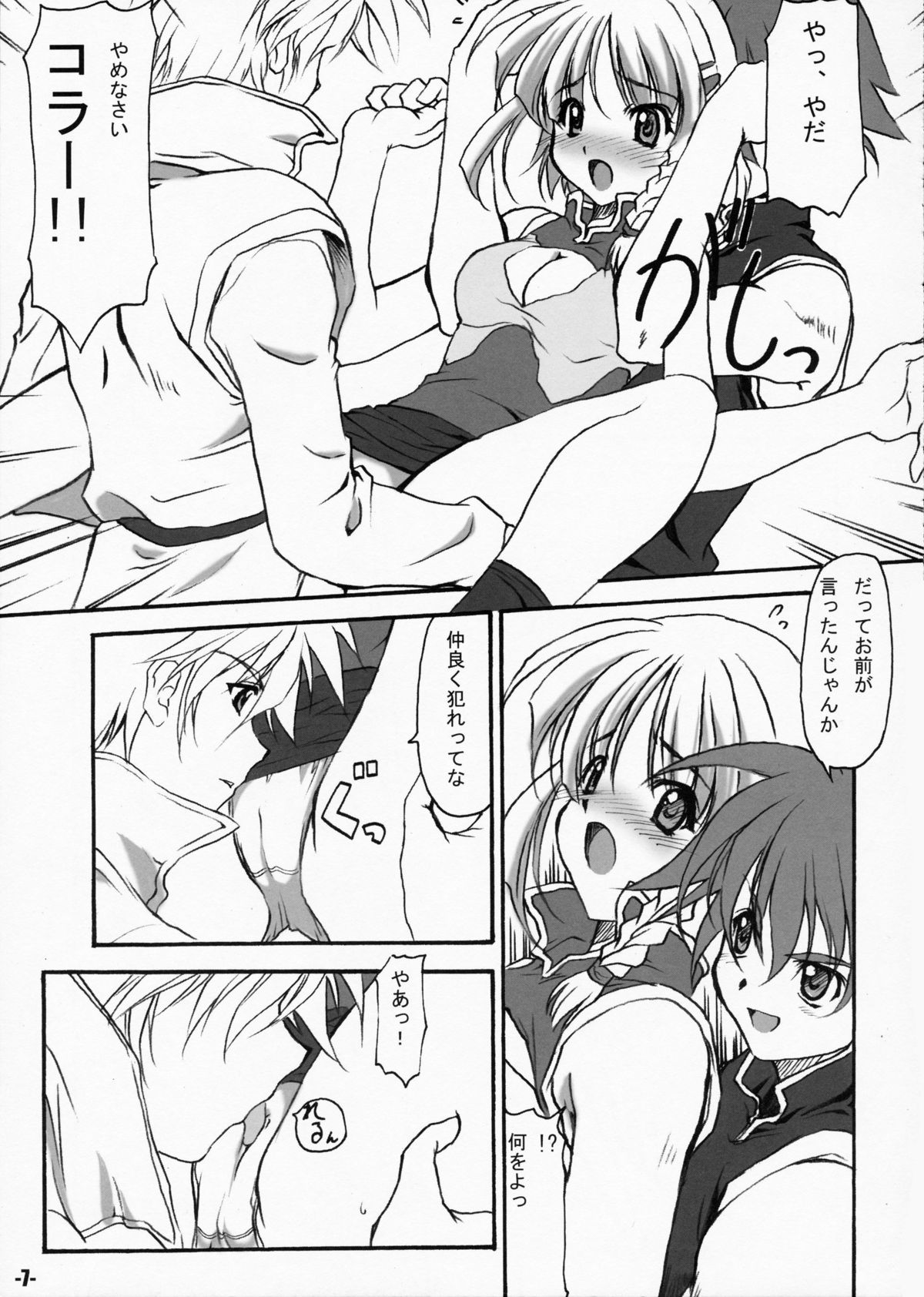 EXtra stage vol.17 Z.O page 7 full