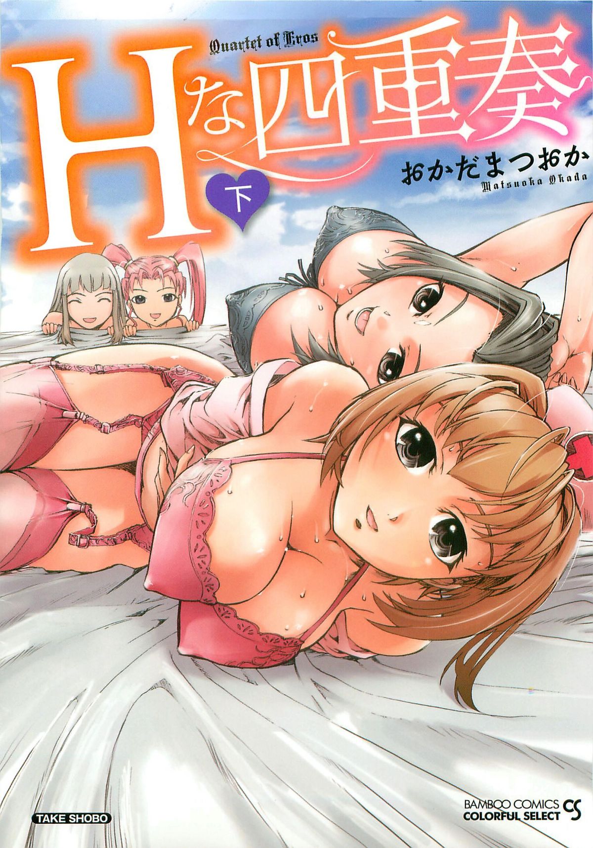 H na Shijuusou Vol.2 page 1 full