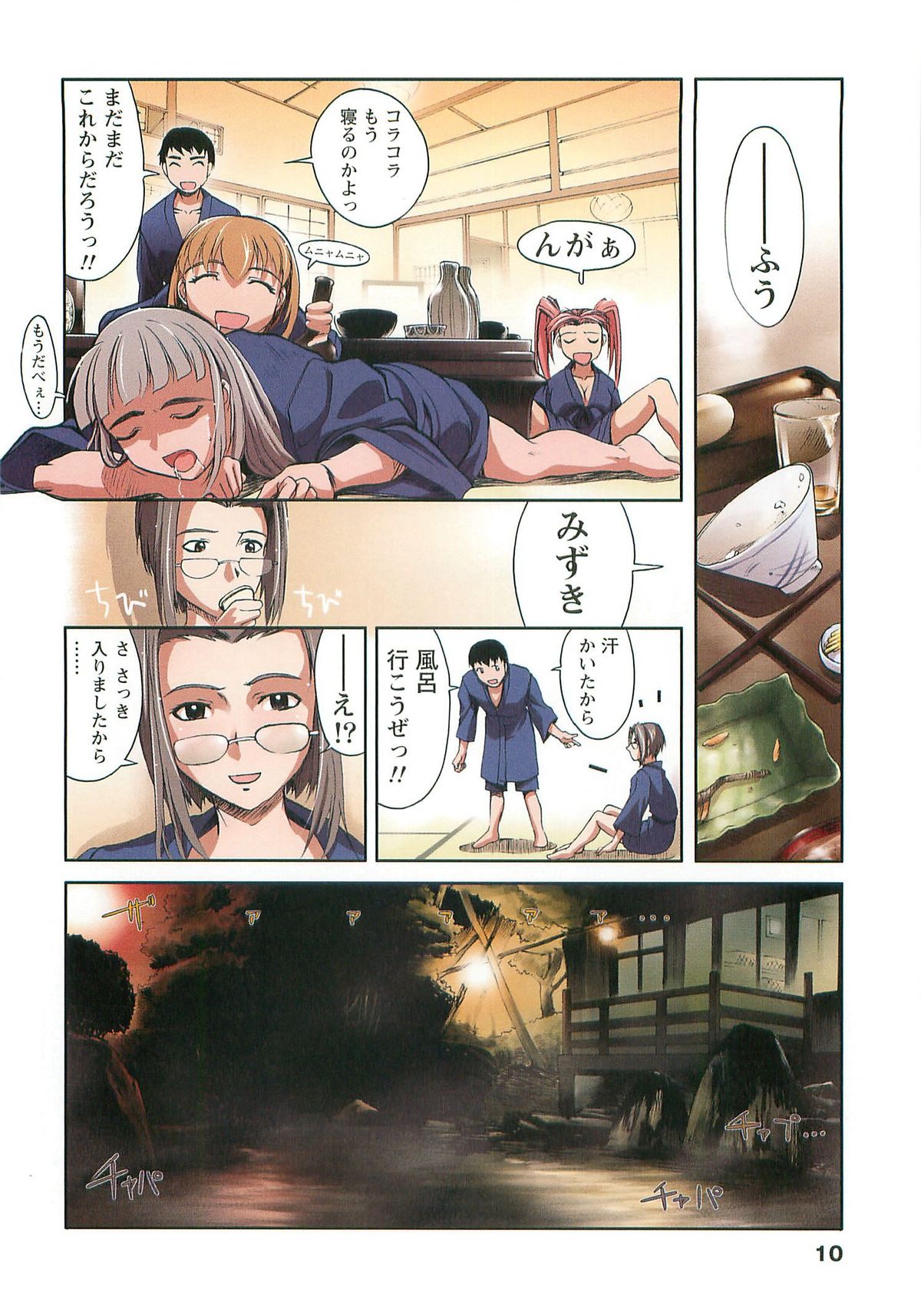 H na Shijuusou Vol.2 page 10 full