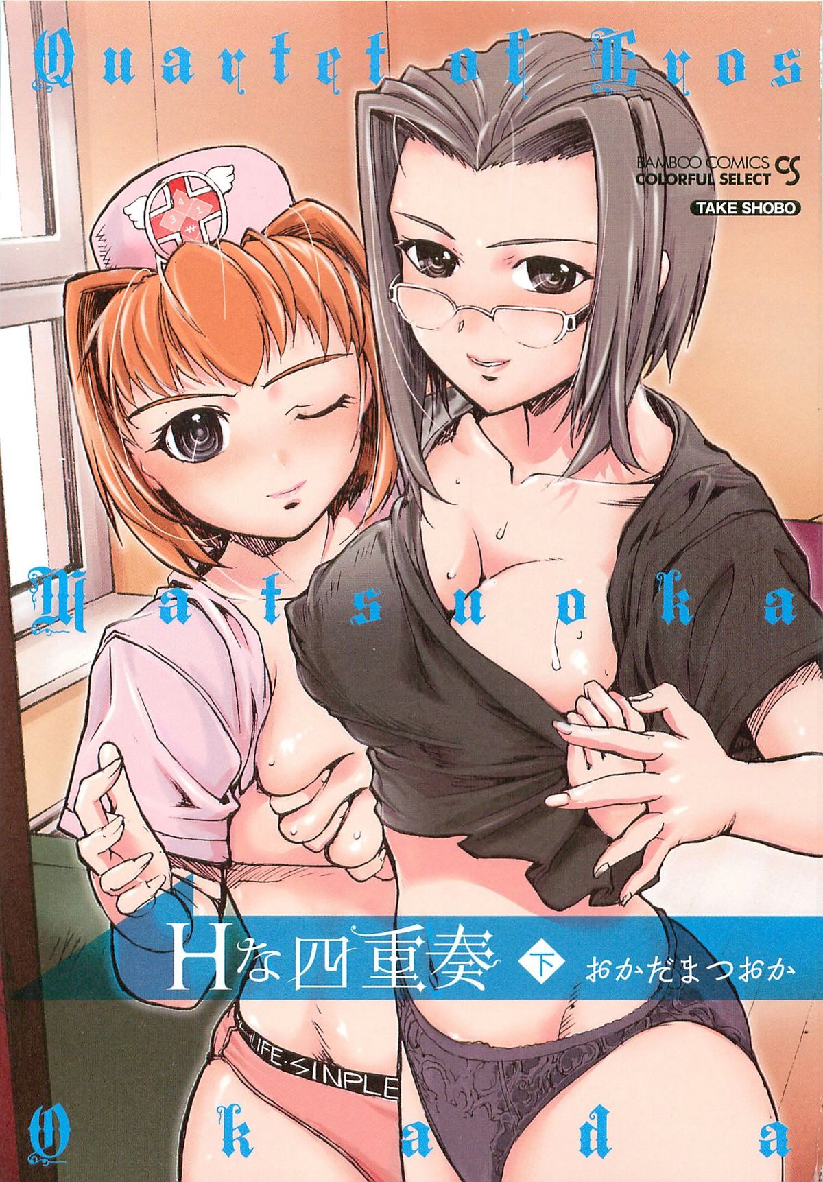 H na Shijuusou Vol.2 page 3 full