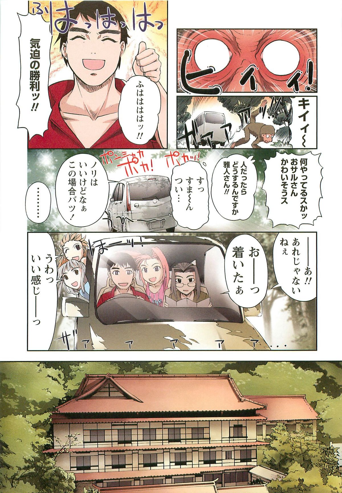 H na Shijuusou Vol.2 page 7 full