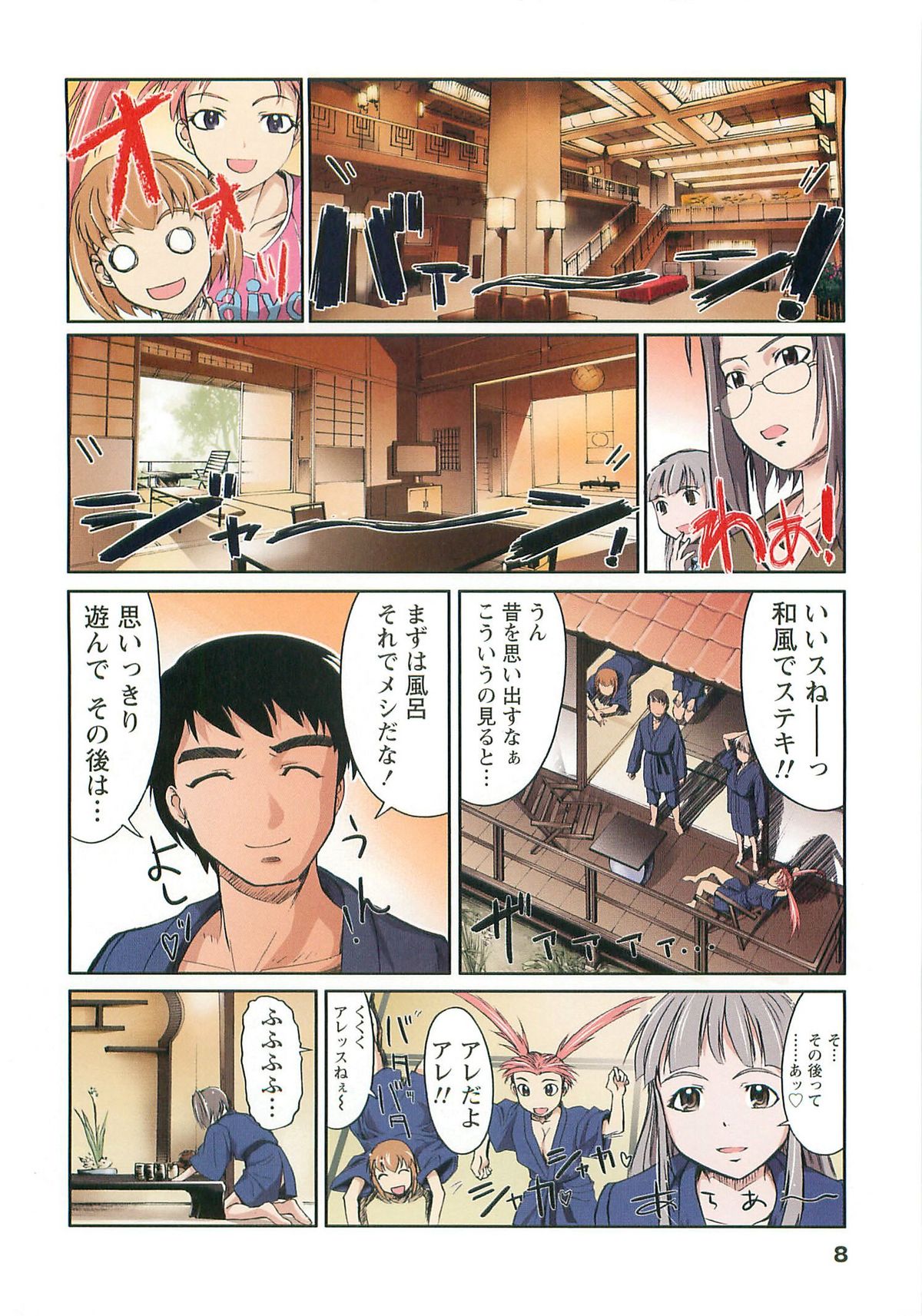H na Shijuusou Vol.2 page 8 full