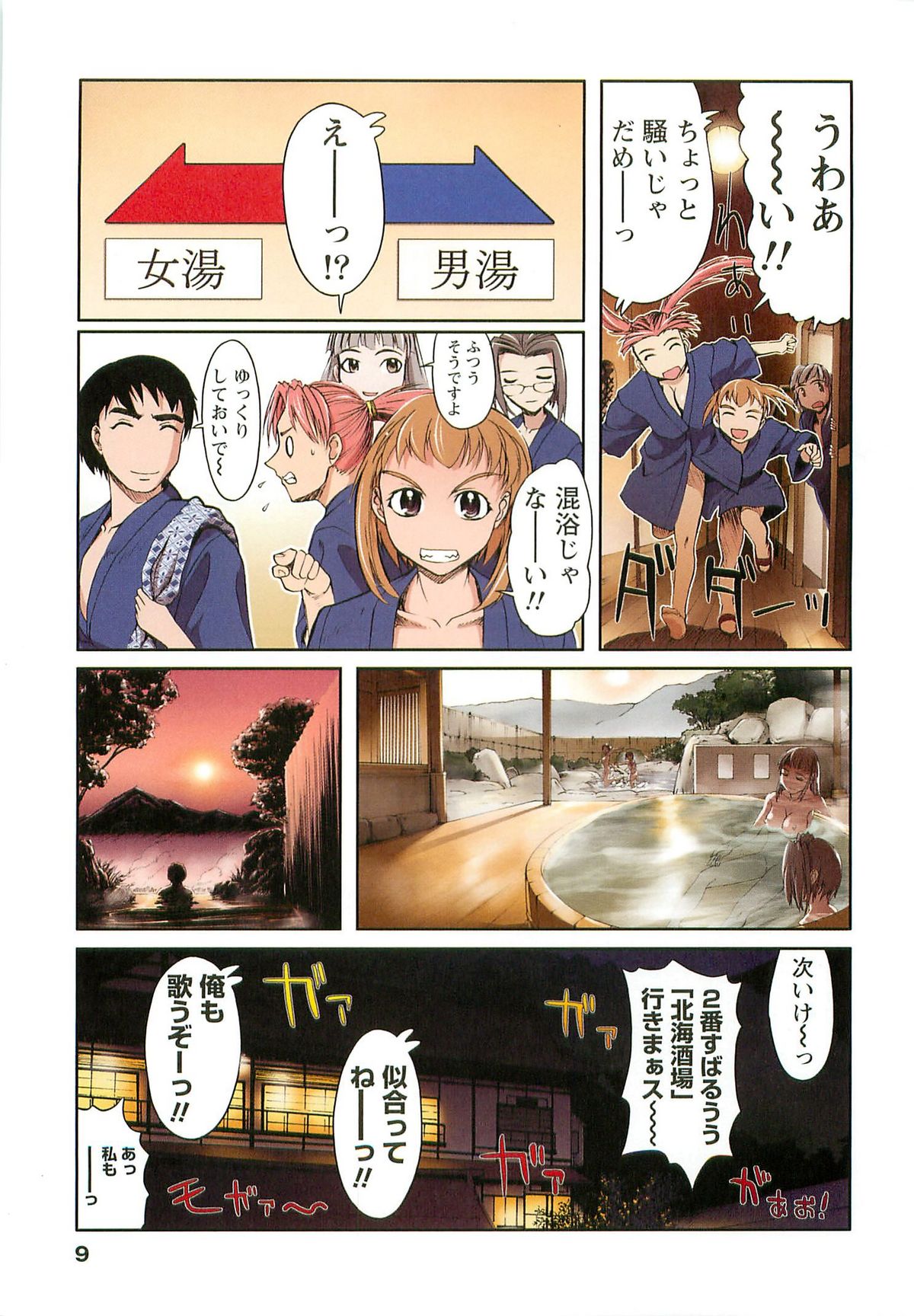 H na Shijuusou Vol.2 page 9 full