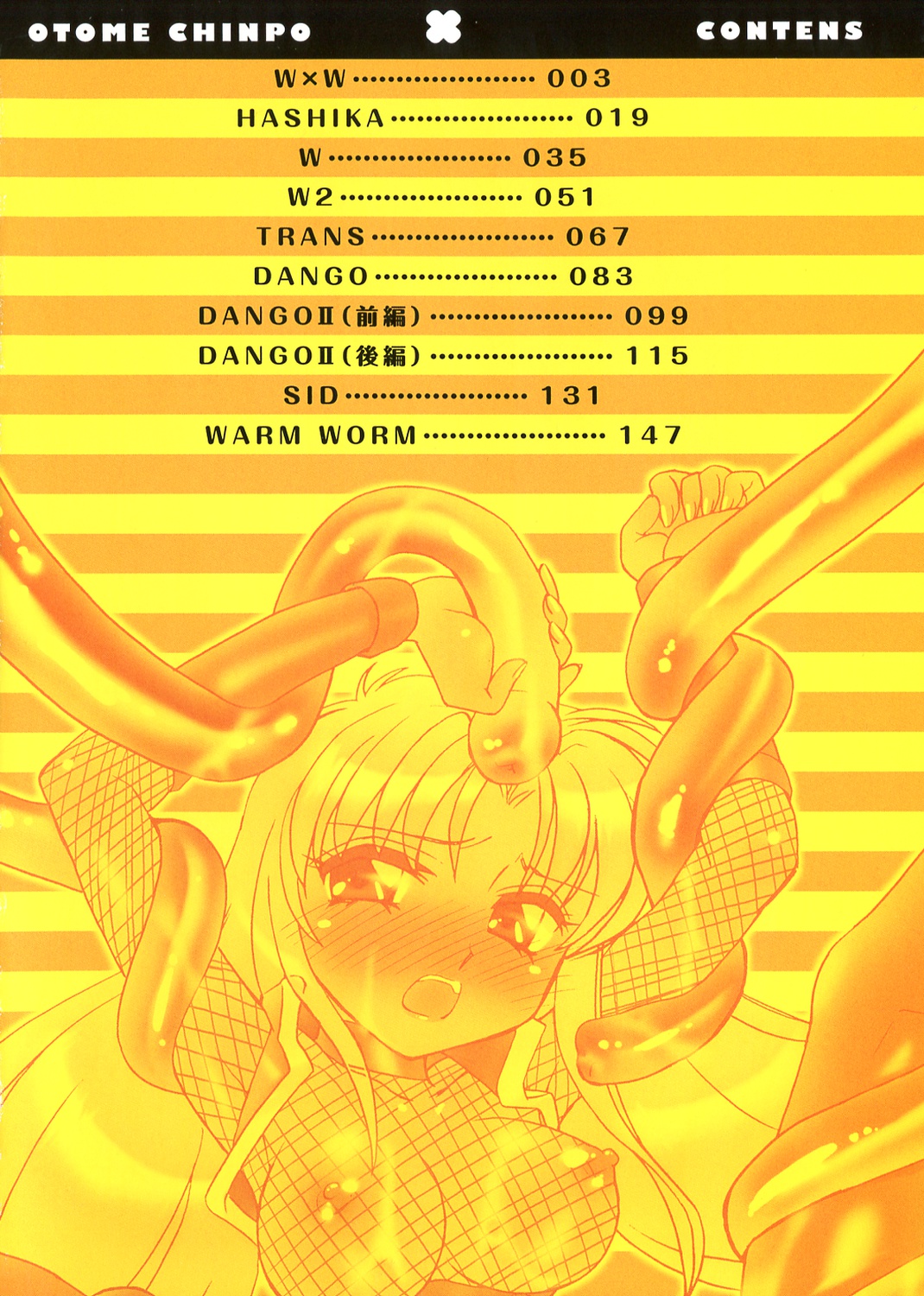 Otome Chinpo page 4 full