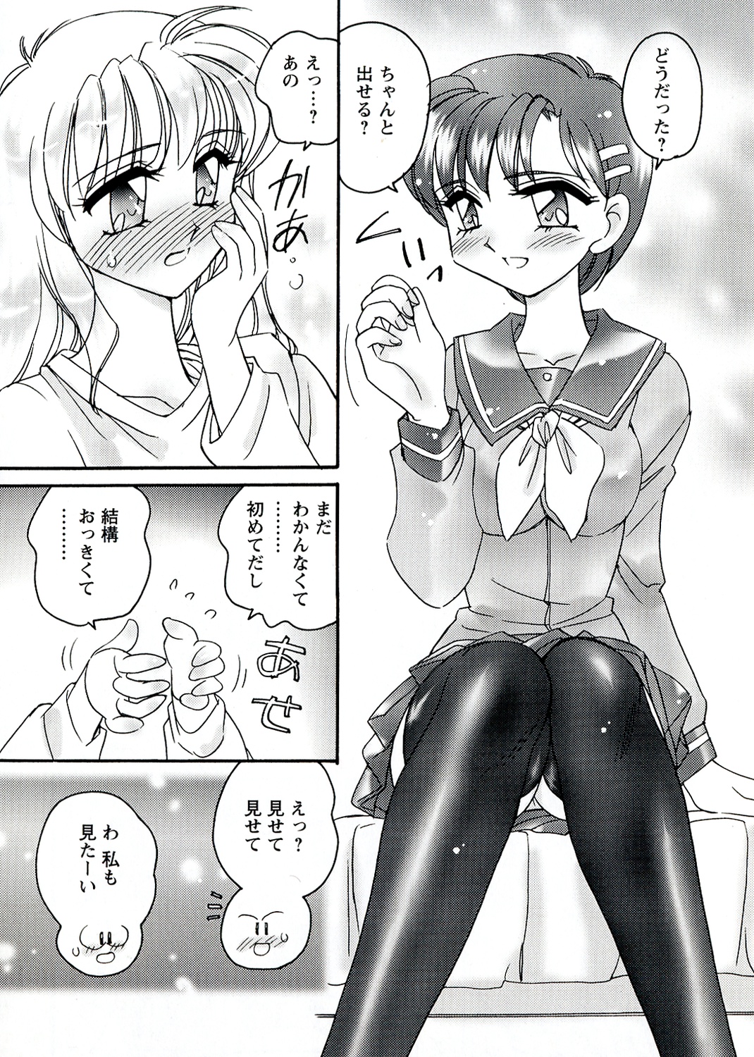 Otome Chinpo page 7 full