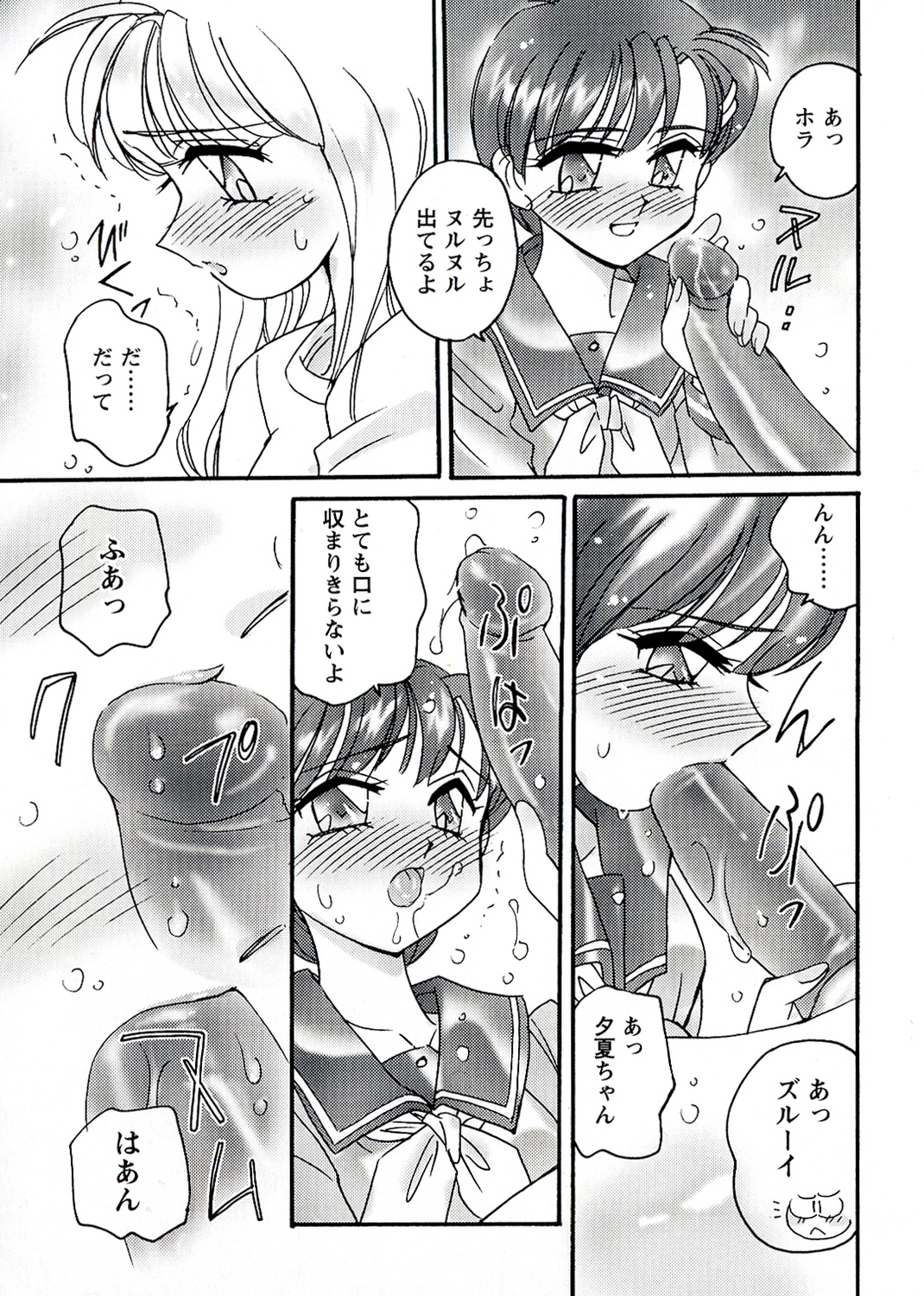 Otome Chinpo page 9 full