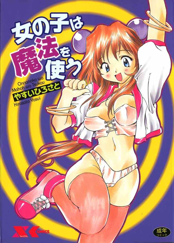 Onnanoko wa Mahou wo Tsukau page 1 full