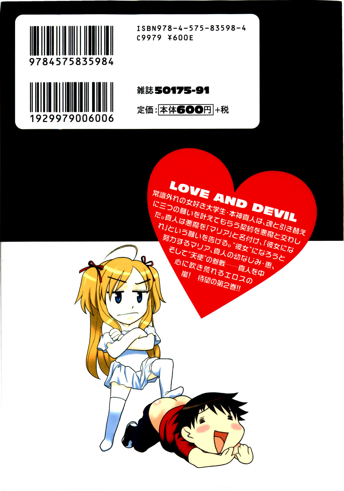 Renai Akuma 2 - Love and Devil page 2 full