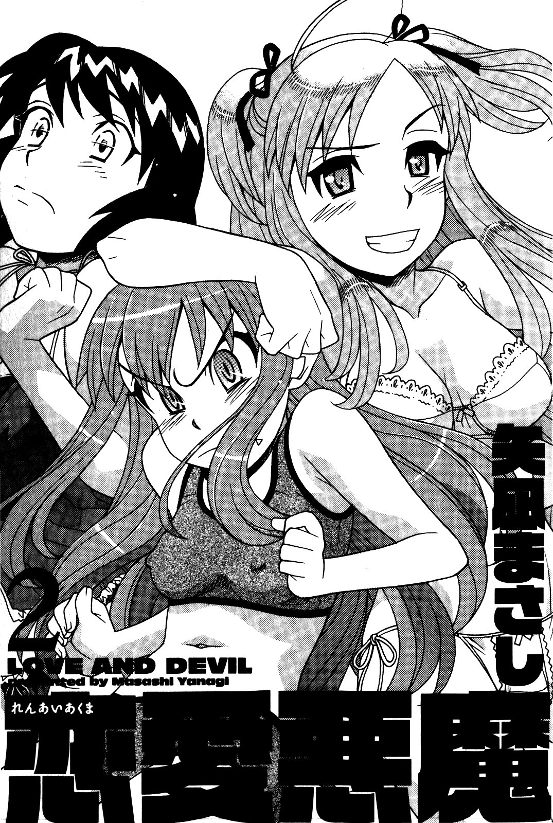 Renai Akuma 2 - Love and Devil page 6 full
