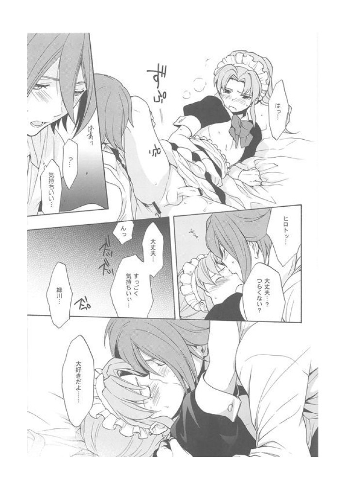 Inazuma Junjou Made Cafe page 10 full
