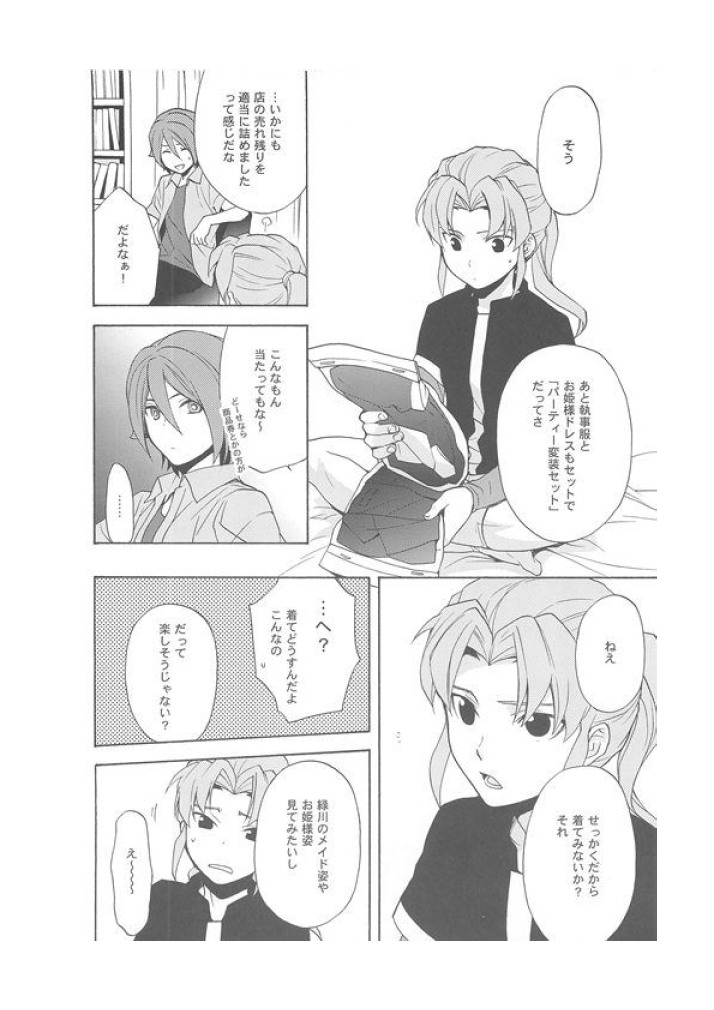 Inazuma Junjou Made Cafe page 3 full