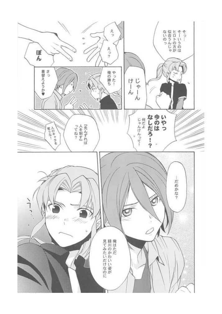 Inazuma Junjou Made Cafe page 4 full