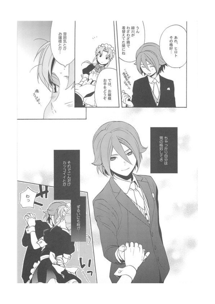 Inazuma Junjou Made Cafe page 6 full