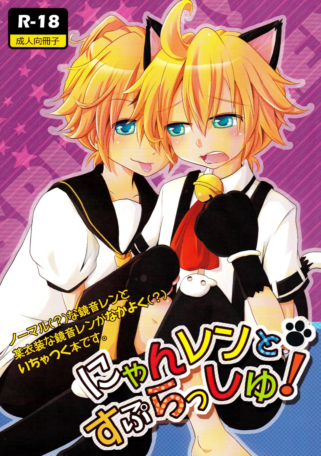 Nyan Len to Splash! page 1 full