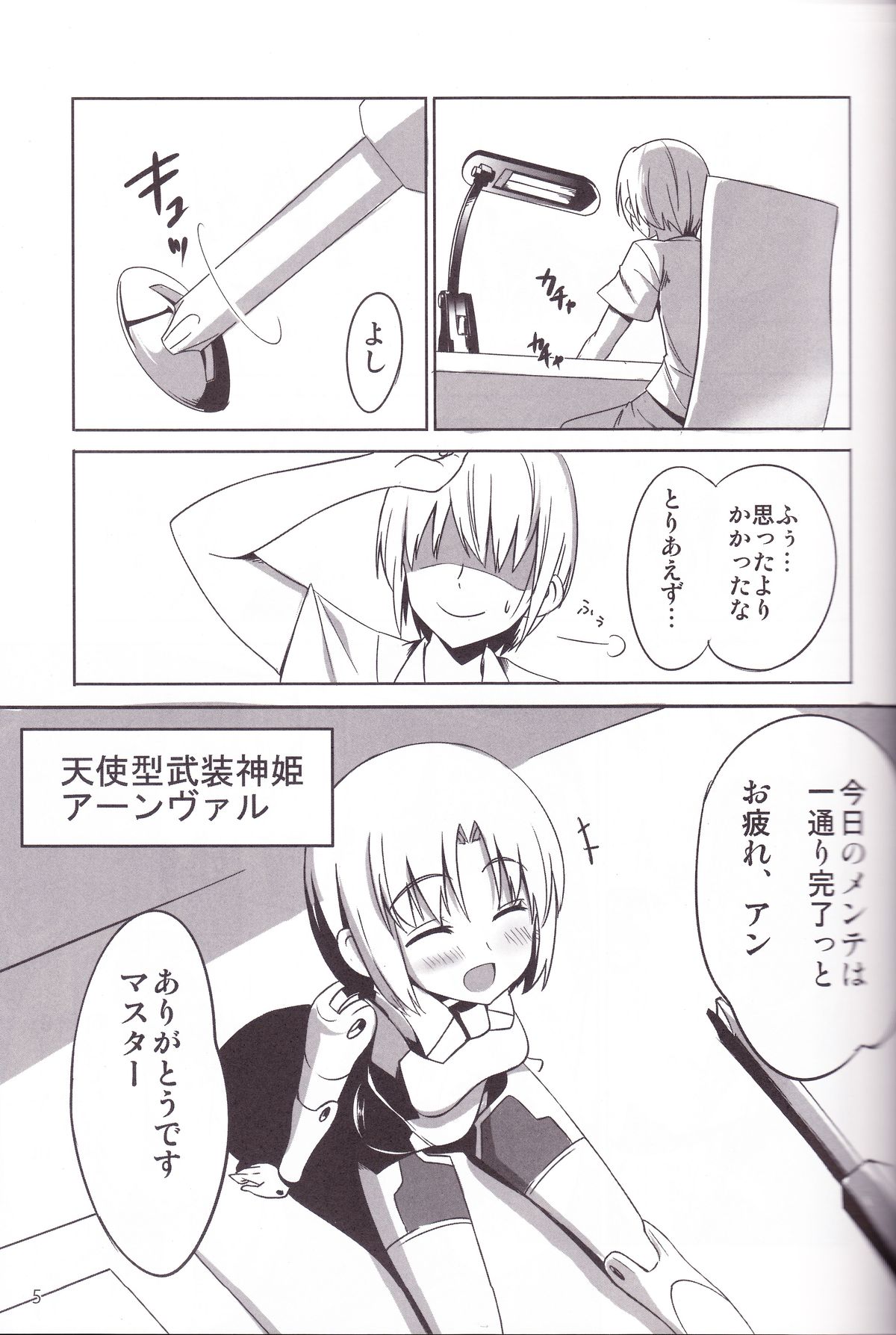 Minimum Mechanical Sisters page 4 full