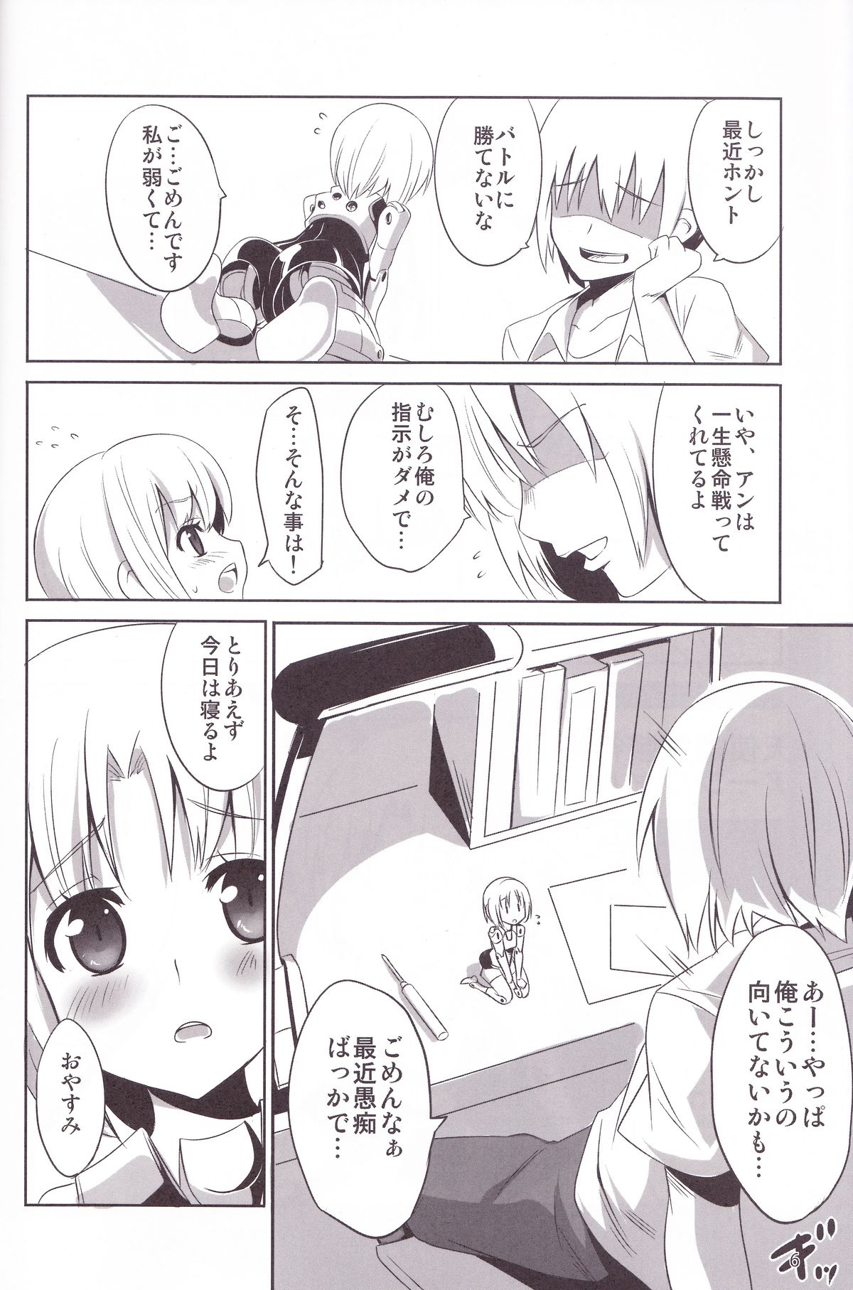 Minimum Mechanical Sisters page 5 full