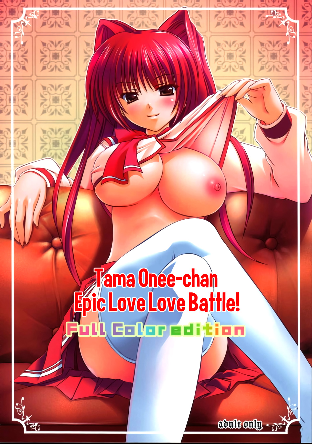 Tama Onee-chan Suki Suki Daisakusen!! Full Color edition | Tama Onee-chan Epic Love Love Battle! Full Color edition page 1 full