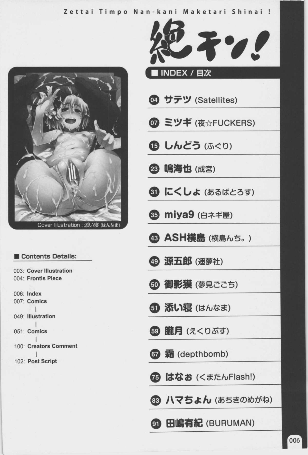 Zettai Chinpo Nanka ni Maketari Shinai! Goudoushi -Zecchin!- page 4 full