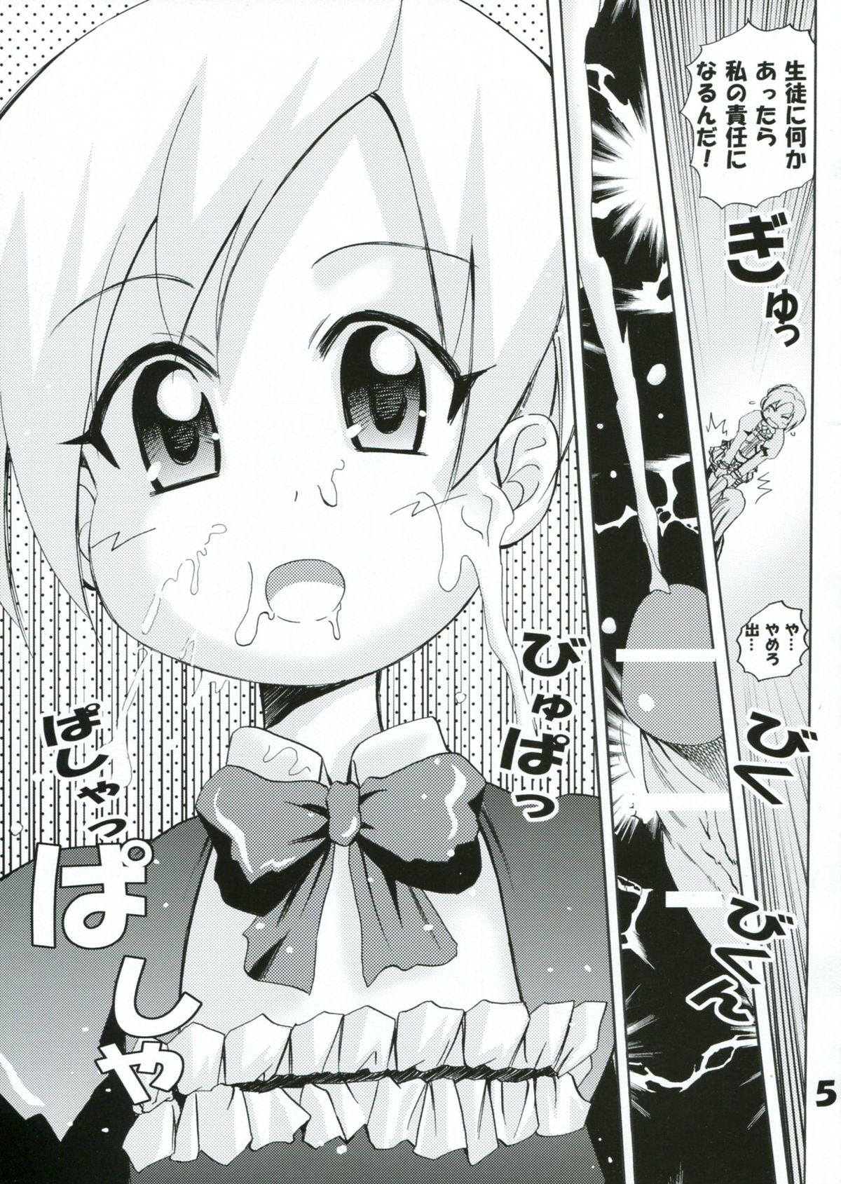 Panicchu Ponicchu Vol. 2 page 5 full