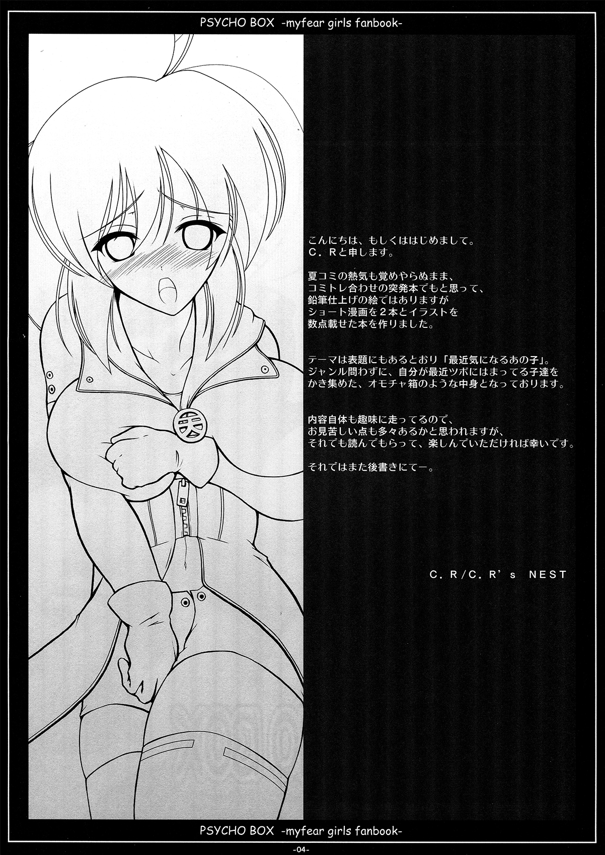 PSYCHO BOX -Saikin Ki ni Naru Ano Ko-tachi Box- page 4 full