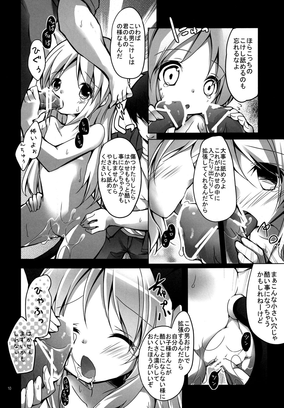 Kakuchou page 10 full