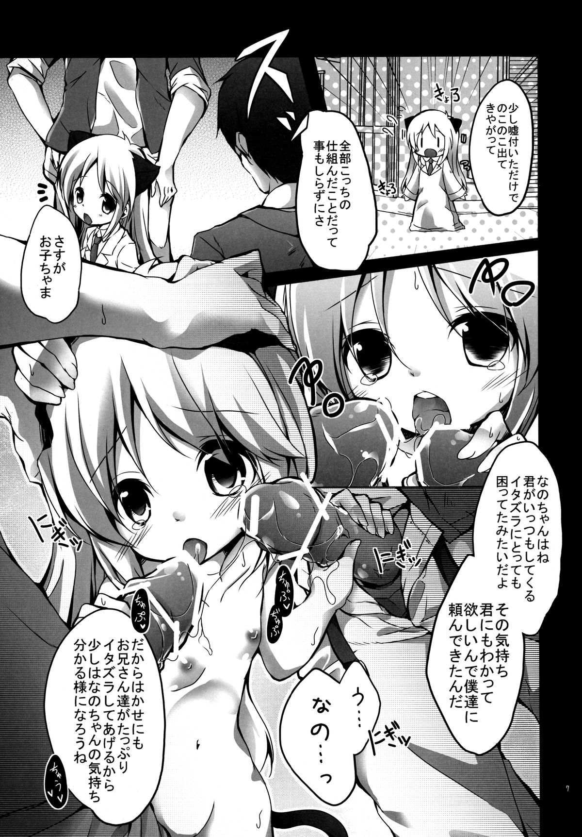 Kakuchou page 7 full