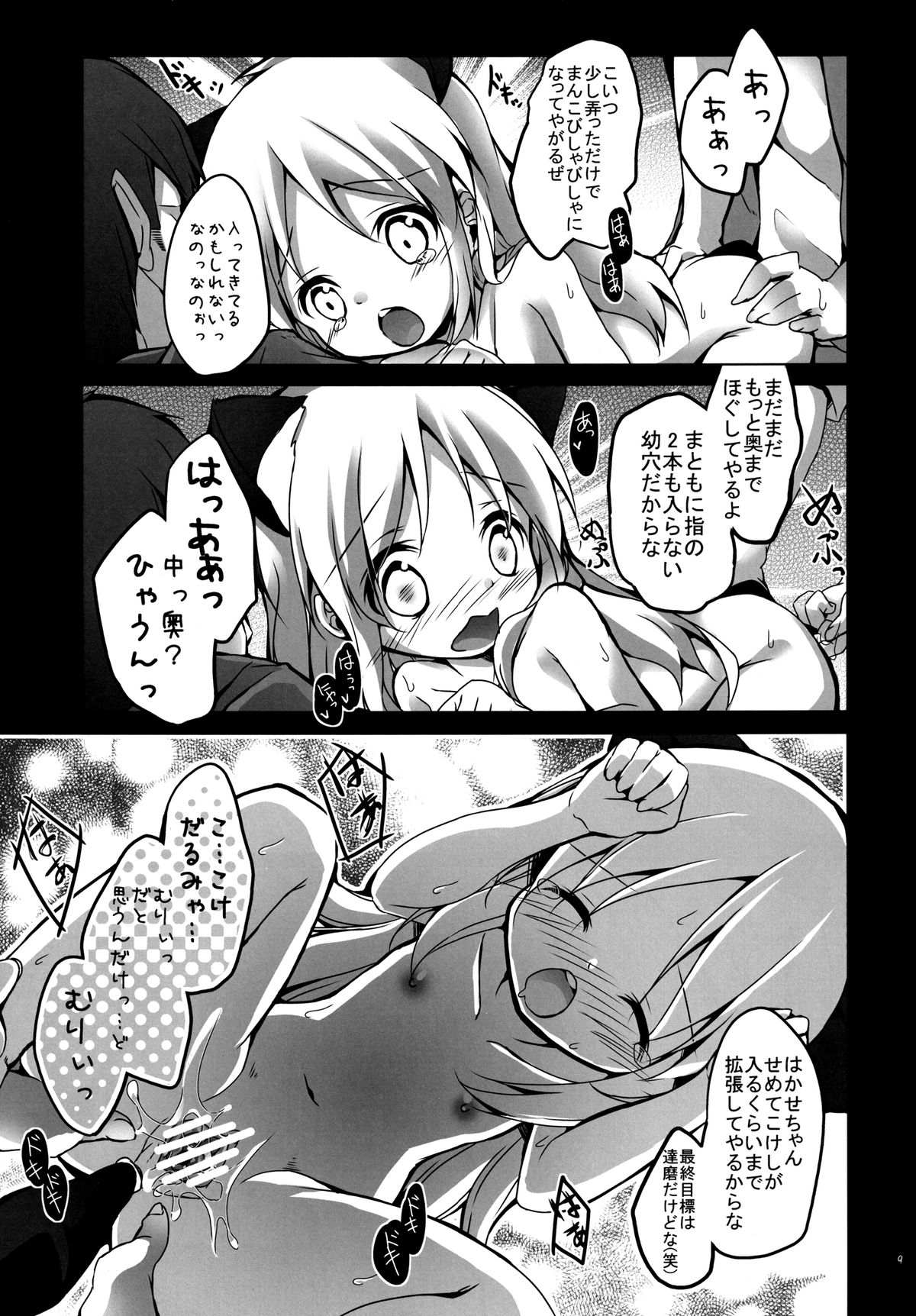 Kakuchou page 9 full