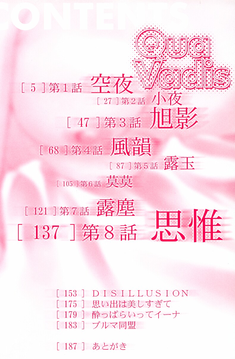 Quo Vadis  -Kakusei- page 6 full