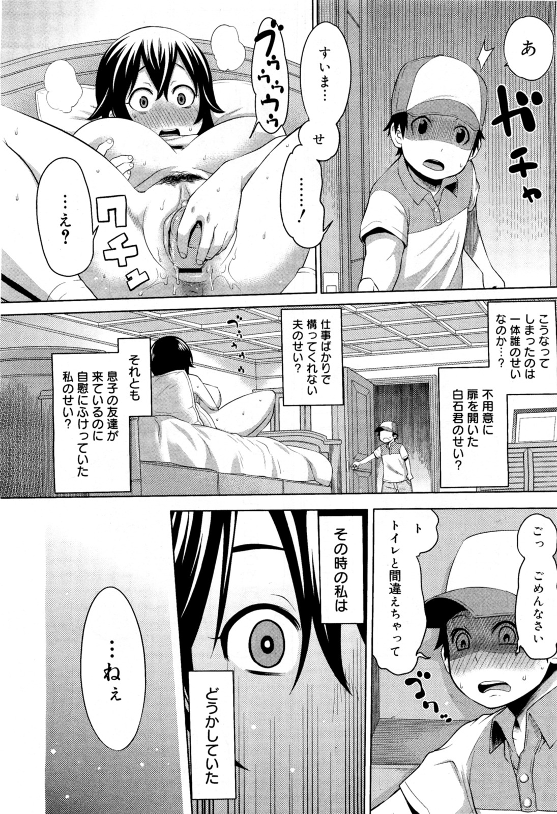 Naisho no Kakurenbo page 4 full