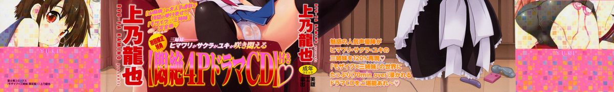 Mosaic x Sanshimai - Mosaic x Three Sisters Genteiban page 2 full