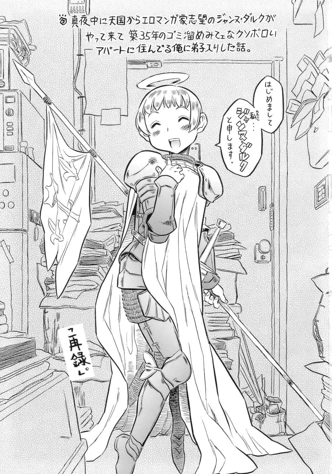 Ima, Gouf Lady no Natsu. page 2 full